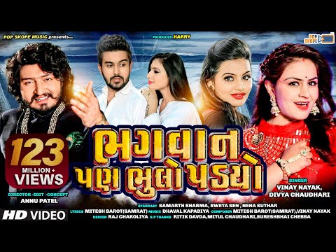 Bhagvan Pan Bhulo Padyo - Vinay Nayak || Divya Chaudhari || Full Video Song || Pop Skope Music