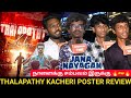 Jana Nayagan First Single Update Review Jana Nayagan Song Update Public Review Jana Nayagan