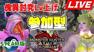 【参加型(Steam版)※概要欄必読】ごろあにの【モンスターハンターライズサンブレイク(MHRSB)】