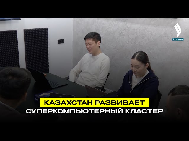 Казахстан развивает суперкомпьютерный кластер