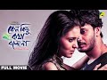 Keno Kichhu Kotha Bolo Na Bengali Full Movie Rahul Banerjee Priyanka Sarkar