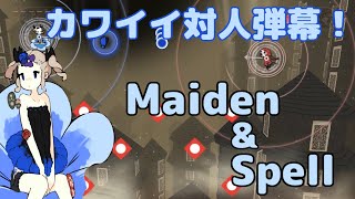 【Maiden&Spell実況】カワイイ対人弾幕！