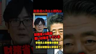 財務省の掟「減税派は潰される」あの人との過去。いま標的にされている政党とは？ #三橋貴明
