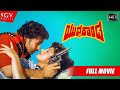 Yuddha Kanda ಯುದ್ಧ ಕಾಂಡ Kannada Full HD Movie V Ravichandran Poonam Dillon K V Raj