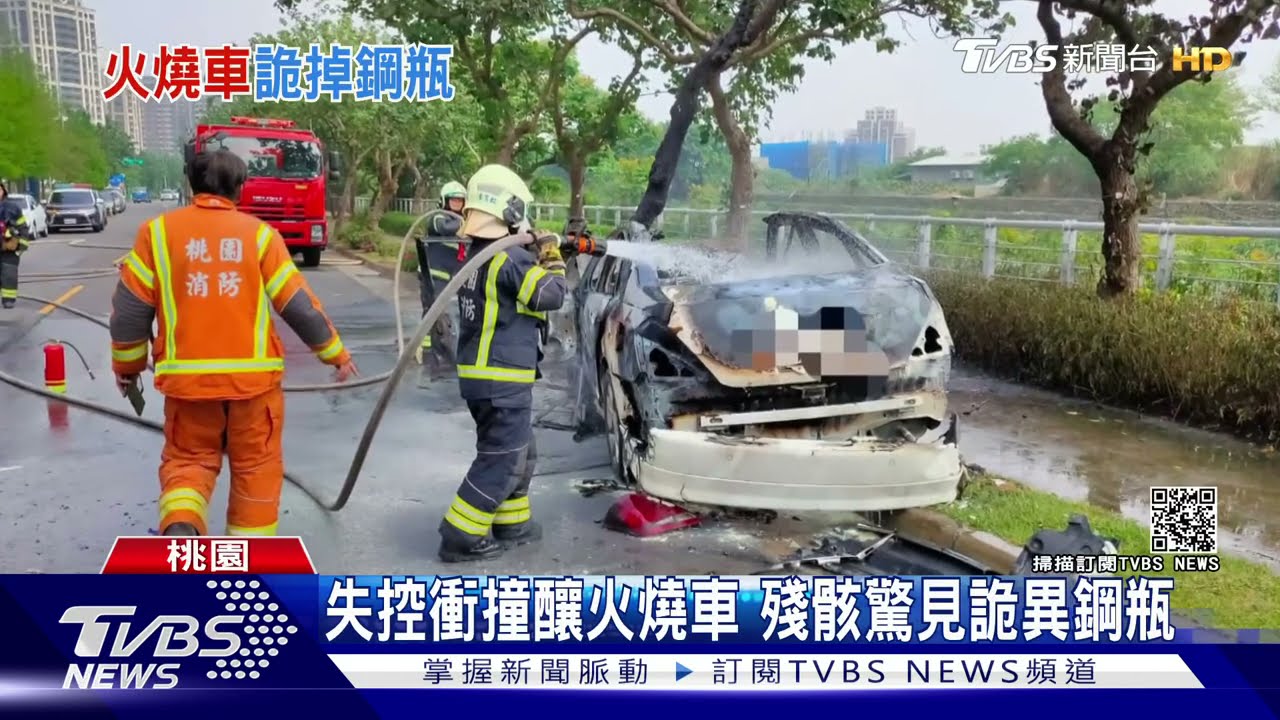 失控衝撞釀火燒車 殘骸驚見詭異鋼瓶