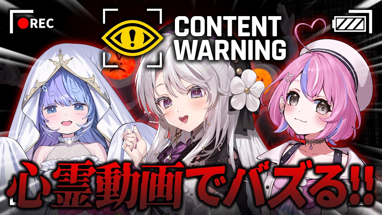 【Content Warning】お友達と心霊動画で激バズを狙いますわ～！！！目指せ100万再生！！【 琴宮いおり / #ミクスト】
