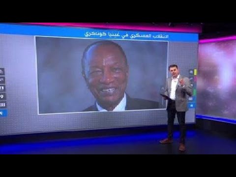 أول ظهور للرئيس بعد الانقلاب العسكري في غينيا كونكاري..وإجلاء منتخب المغرب