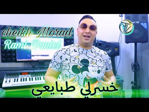 cheikh Morad djaja 2021 - khasarli tbay3i (خصرلي طبايعي) avec hamid la main | exclusive