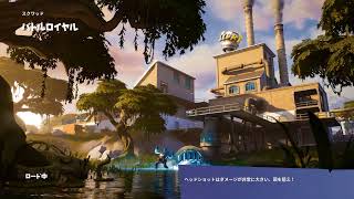 フォートナイトするぞー