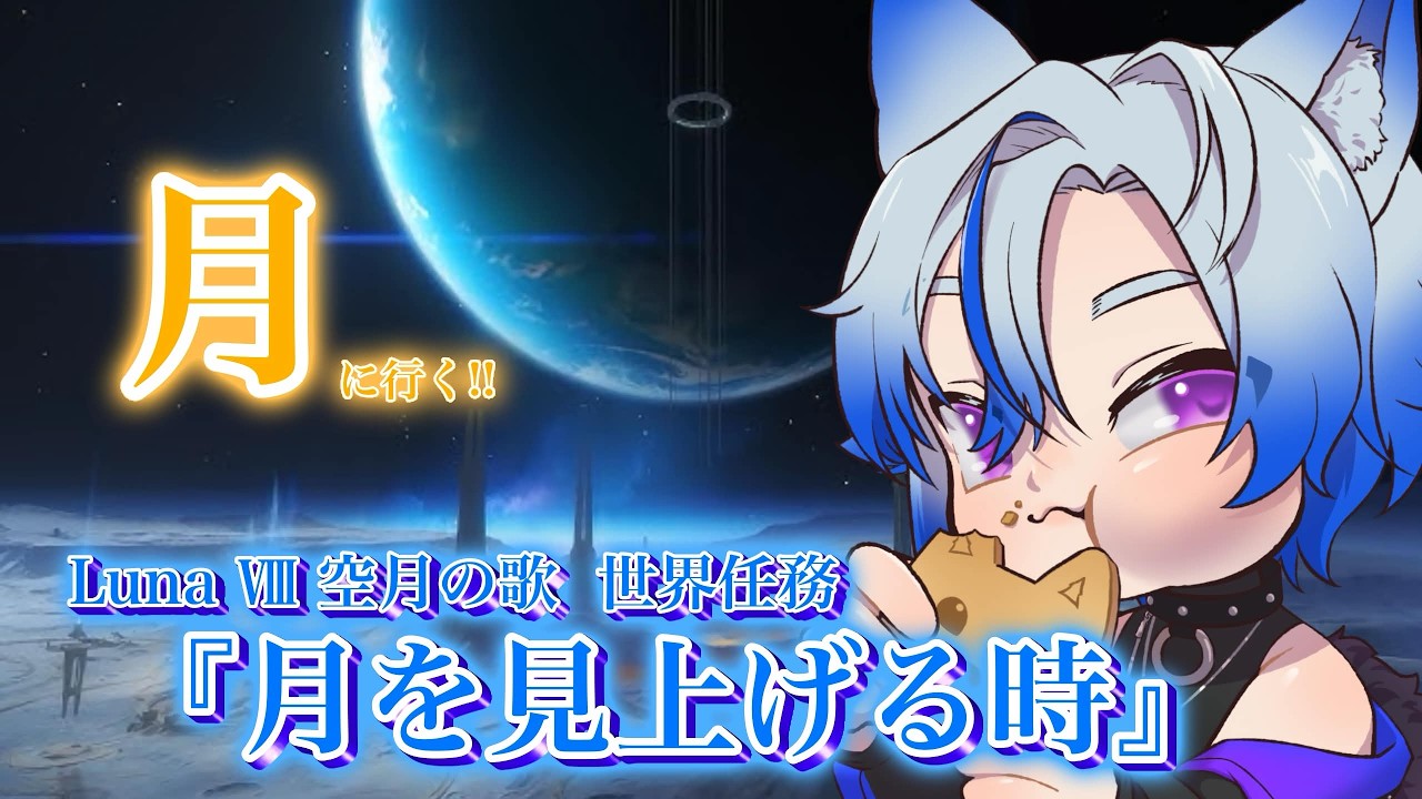 【原神】いよいよ月に行く！！！！！！【狛夜】【#新人Vtuber】