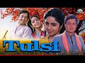 Tulsi 1985 तुलसी Hindi Movie | तुलसी विवाह | प्रेम का अटूट बंध