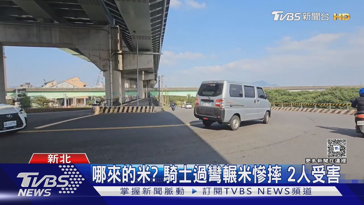 影音/騎士遇「白米陷阱」慘摔!10分鐘內再1人受害 車損破萬元