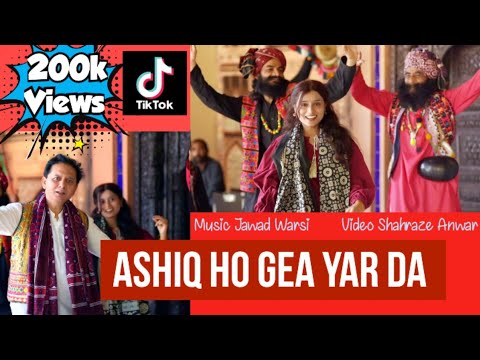 ASHIQ HO GEA YAR DA !! By Wahid Bukhsh  , Z Ahmad , Sajid Ali , Hija Mirza !! 