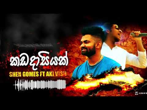Kadadasiyak | කඩදාසියක් - Shen Gomes ft Aki Vish
