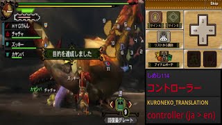 ～全モンスター討伐をトライするじじい略して～モンスターハンター３G生放送パート１２