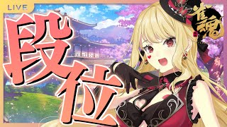 【麻雀/雀魂#255】お昼ルイスと段位戦してよっ【ルイス・キャミー/にじさんじ】