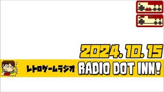 Radio Dot Inn!【2024.10.15 S3-14】レトロゲームラジオ