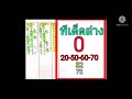 หวย เจ้าพายุ