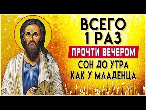 ПРОЧТИТЕ СЕЙЧАС И СОН ДО УТРА КАК У МЛАДЕНЦА. Иисусова молитва. Слушать псалом 38