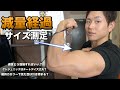 【減量経過】半年で-15kg目標まであと少し!毎日過食してしまいます。どうすれば我慢できますか?【Q&A】
