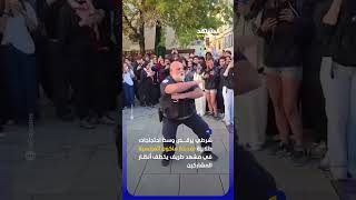 شرطي فرنسي يفاجئ المتظاهرين برقصة وسط الاحتجاجات #اخبار_المشهد #فرنسا #المشهد