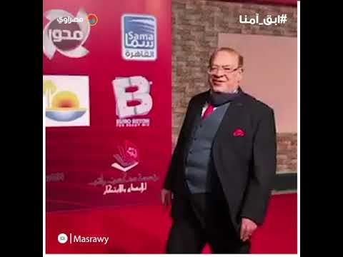 صفاء ابو السعود وصلاح عبد الله في احتفالية الفنان محمد صبحي " ٥٠ سنة فن"