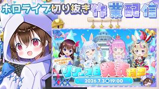 【ホロライブ雑談】案件配信でホロメンの台本読み感が隠しきれてないのが面白かったので切り抜く🌙 兎田ぺこら／猫又おかゆ／戌神ころね／切り抜き作業
