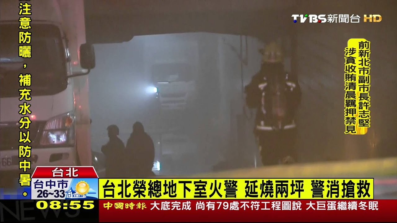 台北榮總地下室火警!延燒2坪 警消搶救