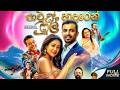 House Full Sinhala Full Movie | හවුස් ෆුල් සිංහල චිත්‍රපටය - ❤️🎬🍃 DEFAULT Thumbnail