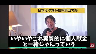 【ひろゆき】自民党犯罪　ガラスの天井を作っているのは誰？〜