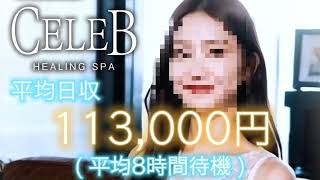 Celeb〜セレブ〜