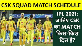 IPL 2021 : CHENNAI SUPER KINGS SCHEDULE : IPL 2021: जानिए CSK SQUAD का MATCH किस-किस दिन है?