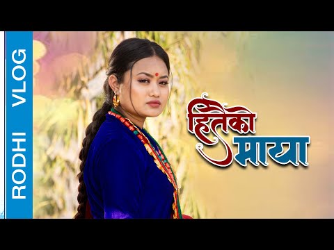 हितैको माया २ - Hitaiko Maya 2