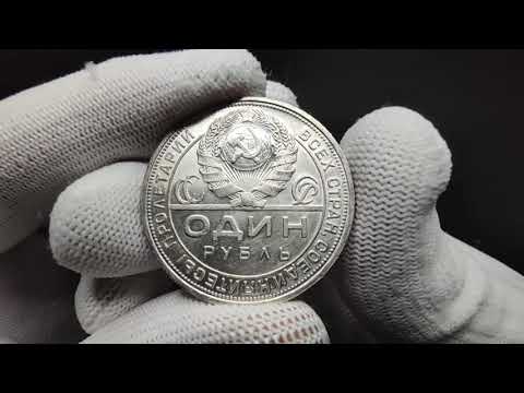 Lot 2109  Russia - USSR 1 Rouble 1924 ПЛ