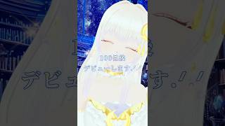 【100日後デビューします】Stellar Stellar/星街すいせい #歌ってみた#Vtuber #Vsinger #cover #儚音ルイ #歌い手 #星街すいせい #ホロライブ