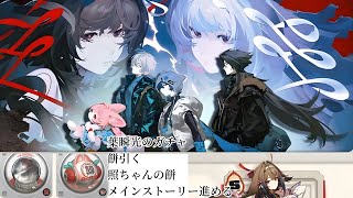 [#ゼンゼロ]Ver2.5葉瞬光ガチャ引くメインストーリーこの身に「希望」を灯すとき#ゼンゼロ#ぜんれすぞーんぜろ#葉瞬光