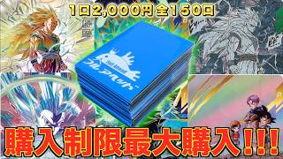 【再挑戦】数週間買い溜め込んだフルアヘッドくじ稼働初日10万円レンコしても出なかったゴッドレアパラレル本気狙いで開封したら衝撃の展開に!!!【DBSDV】【SDBH】
