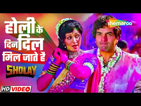 Holi Ke Din Dil Khil Jate Hain — watch video