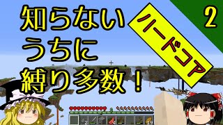 【浮島・ハードコア】天空のゆっくり丸～天空城建設物語～ part2　縛りに気づく！【マインクラフト】【ゆっくり実況】