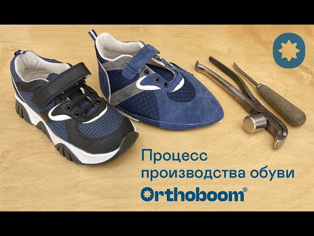 Производитель ортопедической обуви Ортобум