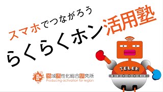 らくらくホン活用塾~オープニング動画