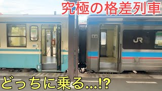 I rode the ultimate commuter train, which has a huge disparity