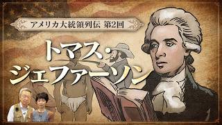Download lagu [250th Anniversary of the Founding of the Nation - Biographies of American Presidents ②] Who was ... mp3