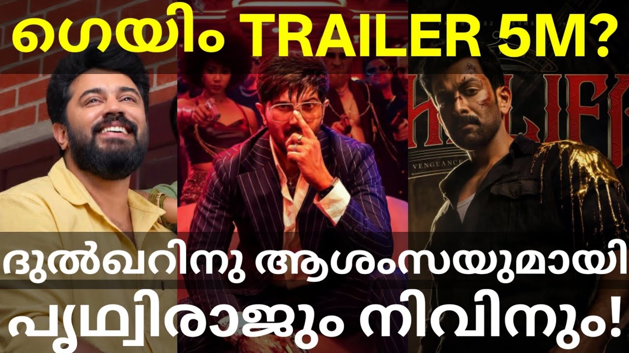 ImGame Dulquer Movie Trailer |Prithviraj and Nivin About ImGame Trailer #ImGame #Dulquer #Khalifa 