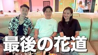 【マラテで豪遊】日本でお世話になる社長にKTVで盛大にゴチになりました‼︎