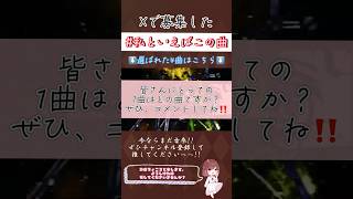 【ちょこるんが】#私といえばこの曲 【募集してみた】 #歌ってみた #cover #歌い手 #オリジナルmv #ボカロ歌ってみた #jpop