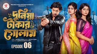Download lagu দুনিয়া টাকার গোলাম ০৬ | Prank King | Shoeb Shanto | Lamha Ansu | Tulona | Sobuj | Bangla Natok 2026 mp3