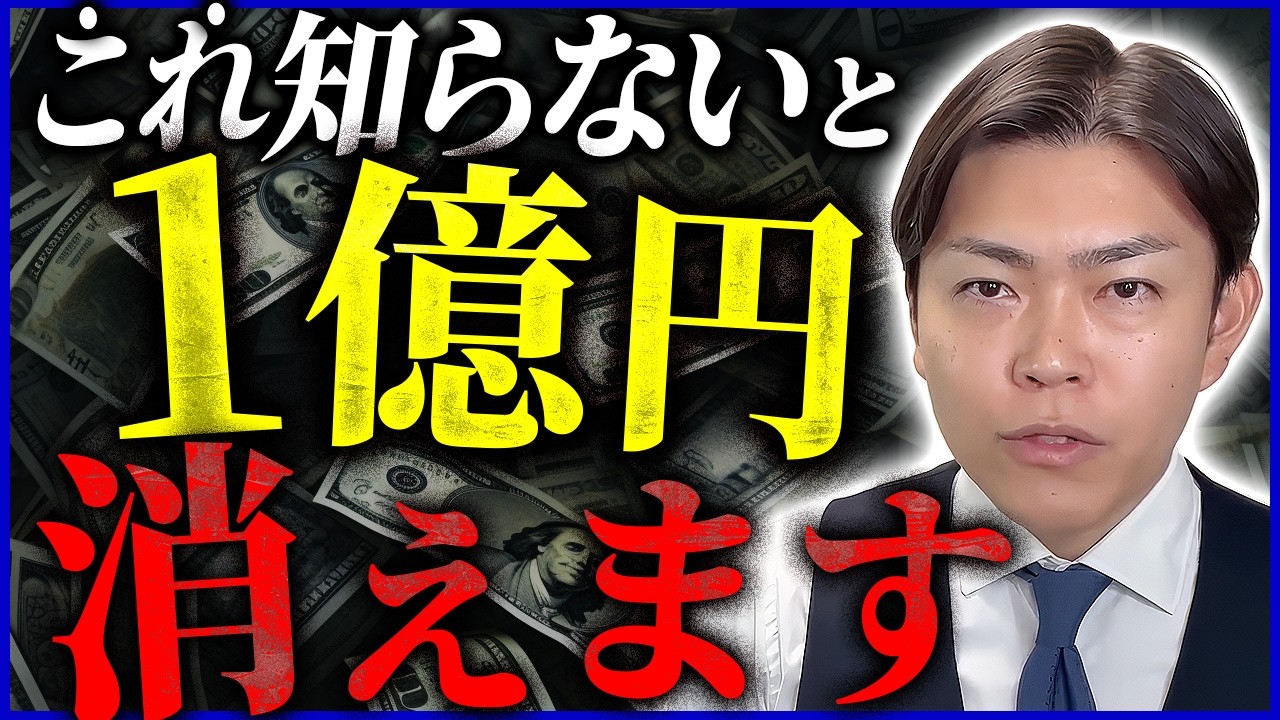 【速報】金融所得に強制課税開始で数億円払わされる！？地主が取るべき行動を解説します！