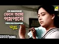 Phele Asa ফেলে আসা Movie Song Jiban Trishna Uttam Suchitra Bikash Lata Mangeshkar