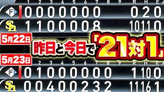【27安打21得点】荒ぶる鷹打線『2試合のスコア合計は21対1と投打で圧倒!!! 今季ファイターズ戦は7戦7勝!!!』